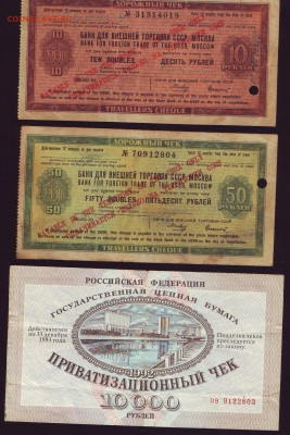 приватизационный чек +бонусы до 22.10.14 в 22:00мск - Scan10020.JPG