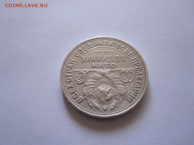 Один полтинник 1925 ПЛ состояние 21.10 22:15 - IMG_3696.JPG