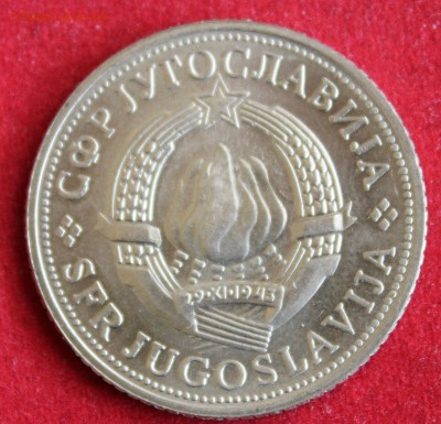 ФАО ЮГОСЛАВИЯ 5 динар 1970г. В БЛЕСКЕ до 24.10.14г в 22-00 - IMG_1887.JPG