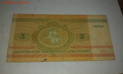 Оценка банкнот Беларуси - IMAG2052