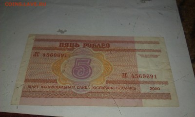 Оценка банкнот Беларуси - IMAG2053