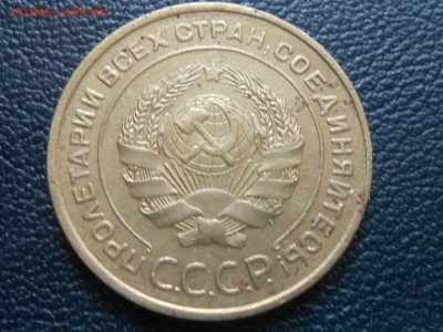 5 Копеек 1933 года до 21.08.14 в 22:00 - RSCN1115[1].JPG