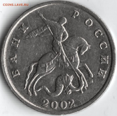 5коп. 2002г. "М". Вопрос по штемпелю. - СКАН-1