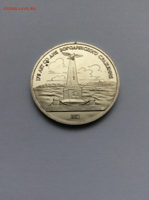 1987 1р Бородино ПРУФ до 23.10.2014г 21:30 МСК - IMG_1411.JPG