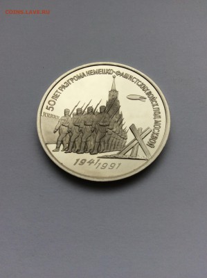 1991 3р Победа под Москвой ПРУФ до 23.10.2014г 21:30 МСК - IMG_1414.JPG