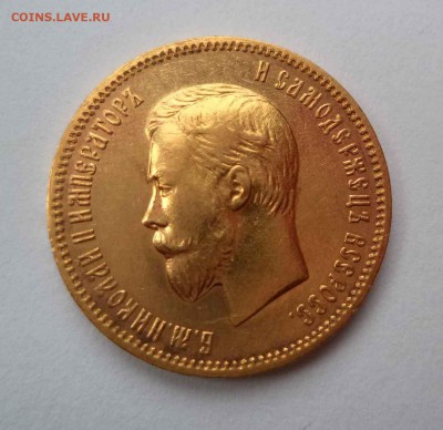 10 рублей 1910г. - DSC00121.JPG