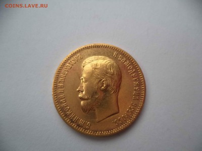 10 рублей 1910г. - DSC00123.JPG