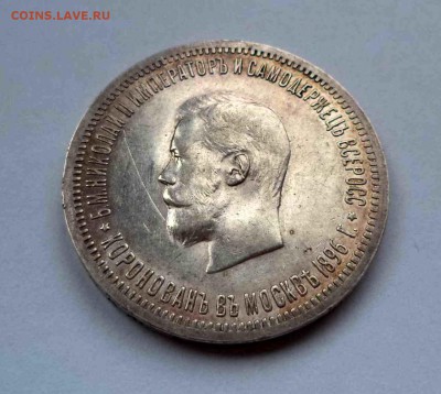 1 рубль 1896г. Коронация - DSC00105.JPG