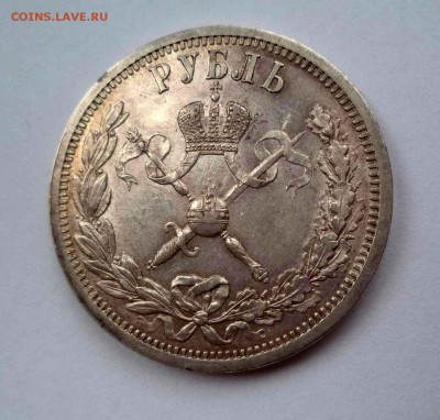 1 рубль 1896г. Коронация - DSC00109.JPG