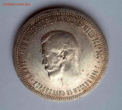 1 рубль 1896г. Коронация - DSC00114.JPG
