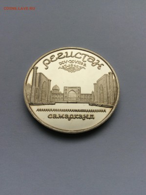 1989 5р Регистан ПРУФ до 23.10.2014г 21:30 МСК - IMG_1426.JPG