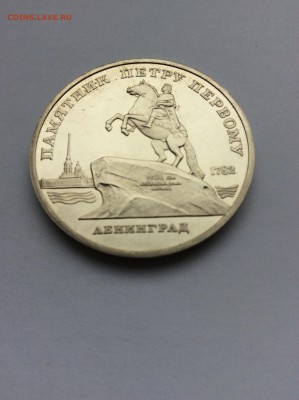 1988 5р Ленинград ПРУФ до 23.10.2014г 21:30 МСК - IMG_1438.JPG