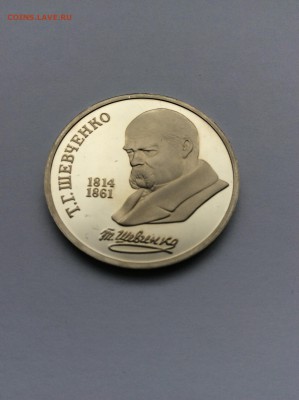 1989 1р Шевченко ПРУФ до 23.10.2014г 21:30 МСК - IMG_1447.JPG