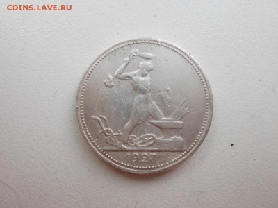50 копеек 1927г на оценку наплыв на молотке - SAM_2608.JPG