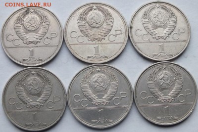 1 рубль Олимпиада-80, комплект -6 шт. №1 до 21.10.14г 22.00 - DSCF7674