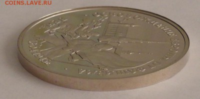 Оцените монету с незаметной гуртовой надписью - 4