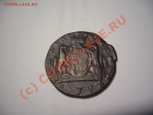 1 копейка 1771 КМ (Сибирь) - P1060782.JPG