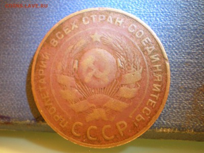 5 копеек 1924 - P1010069.JPG