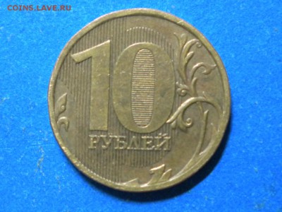 10руб. 2010г. ММД.Определение шт. - RSCN8842