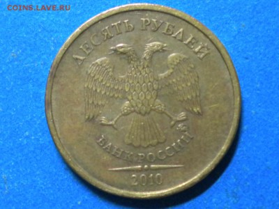 10руб. 2010г. ММД.Определение шт. - RSCN8839
