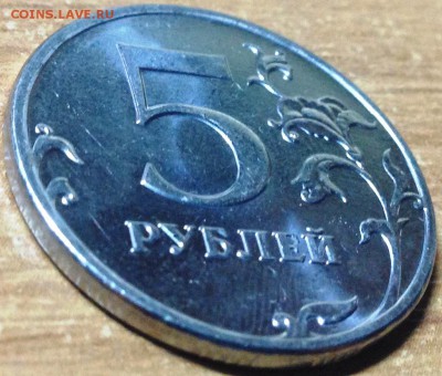 5 рублей 2012 шт. 5.32 по АС? - IMG_0178.JPG