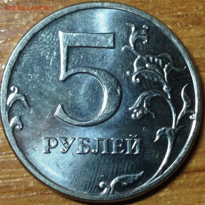 5 рублей 2012 шт. 5.32 по АС? - IMG_0174.JPG