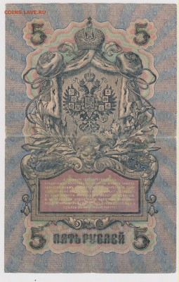 5 р 1909 г кассир Былинский  до 21.00 22 октября - Изображение 5992