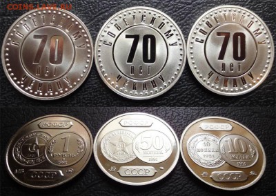 Комплект жетонов 70 лет Советскому чекану (нейзильбер) ММД. - 70-лет-советскому-чекану