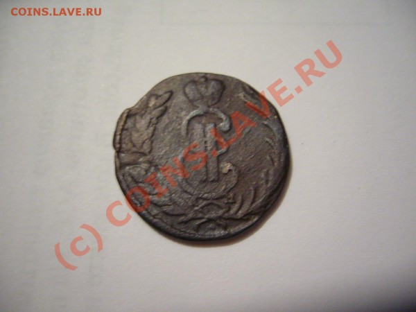 1 копейка 1771 КМ (Сибирь) - P1060784.JPG