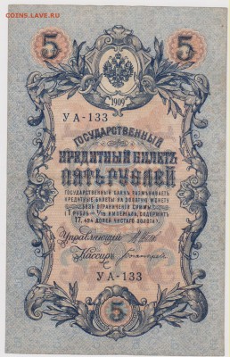 5 р 1909 г кассир Богатырев      до 21.00 22 октября - Изображение 5989