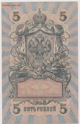 5 р 1909 г кассир Богатырев      до 21.00 22 октября - Изображение 5990