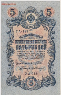 5 р 1909 кассир Иванов  до 21.00 22 октября - Изображение 5987