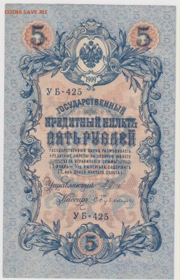 5 р 1909 г кассир Бубякин до 21.00 22 октября - Изображение 5985