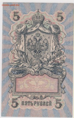 5 р 1909 г кассир Бубякин до 21.00 22 октября - Изображение 5986