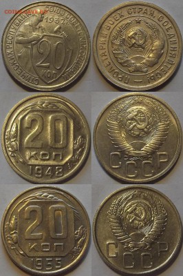 20 копеек 1932,48,55г au красотки! до 22.10 - (58).JPG