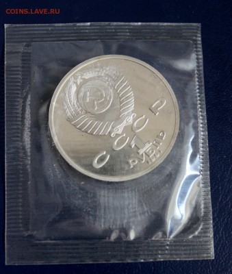 1руб. Борьба Барселона 1991г. запайка, до 23.10.14 в 22:30 - IMG_9225 (1085x1280)