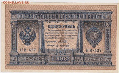 1 р 1898 г кассир Осипов до 21.00 23 октября - Изображение 5969