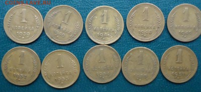 1 копейка 1939г.-1957г. 10шт. - DSC05273.JPG