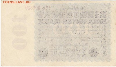 Германия 100 млн. марок 1923 +aUNC-UNC до 22.10 22:30 мск - IMG_0015