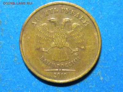 10руб. 2010г. ММД.Определение шт. - RSCN8845