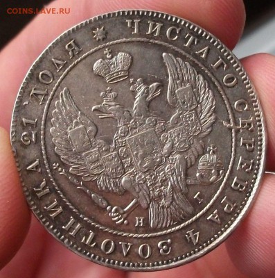 Рублик 1844г. - DSCF7149.JPG