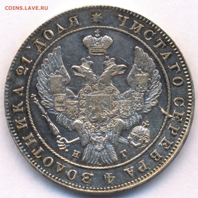 Рублик 1844г. - сканирование0002
