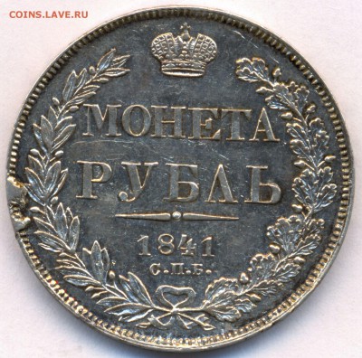 Рублик 1844г. - сканирование0001