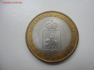 10 руб. Пермский край. Короткий!  до 22,10,14, 21,00 Мсоква - DSC03537.JPG
