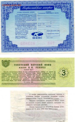 лотерейки 3шт до 22.10.14 в 22.мск - img140