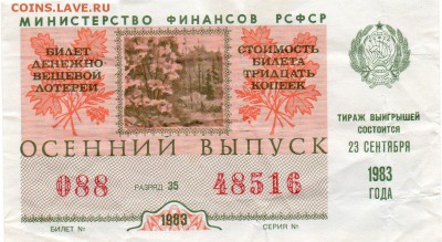 лотерейки 3шт до 22.10.14 в 22.мск - img139