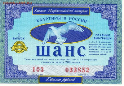 лотерейки 3шт до 22.10.14 в 22.мск - img137