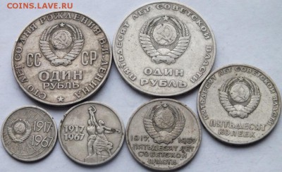Юб. монеты 1967 г.10.15.20.50к.1 р. № 1 до 22.10.14 в 22.00 - DSCF7716