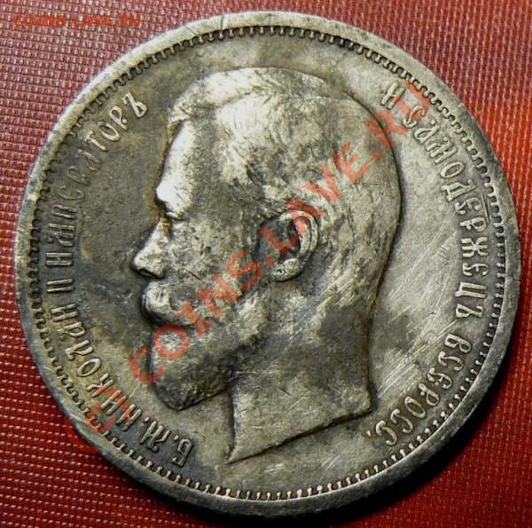 50 коп 1912г оценка - P1070796.JPG