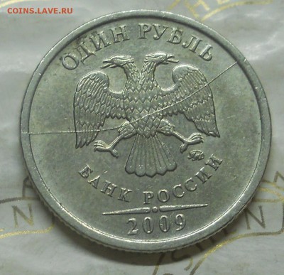 рубли с браком 1997 и 2009 г. ( 3 монеты) до 23.10.14. в 22ч - DSCN0353.JPG